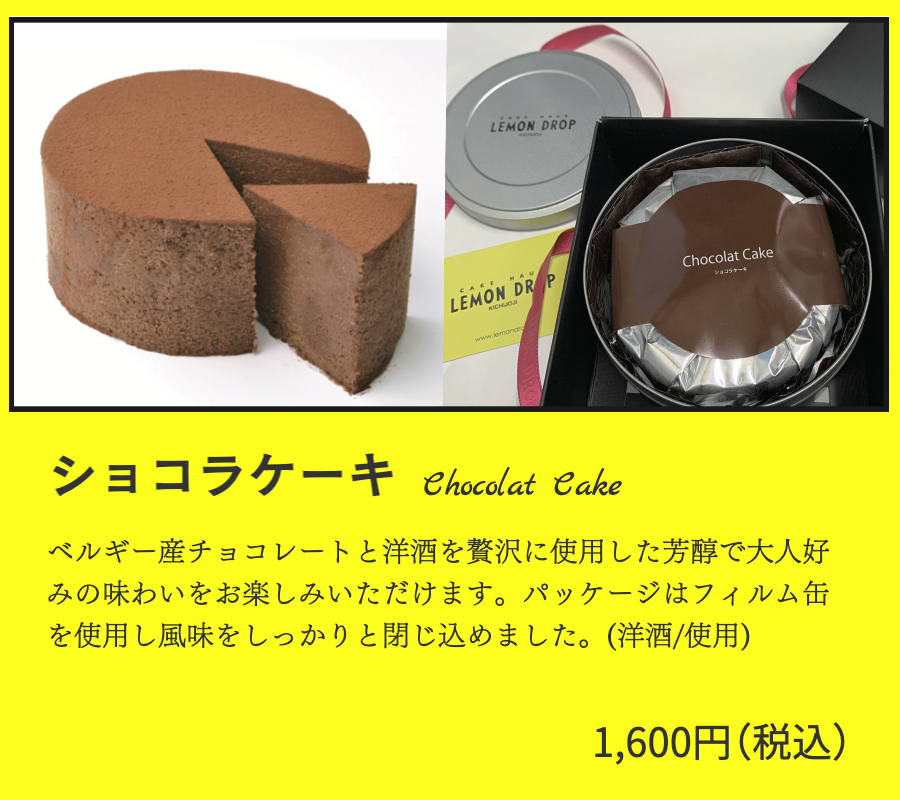 レモンドロップ